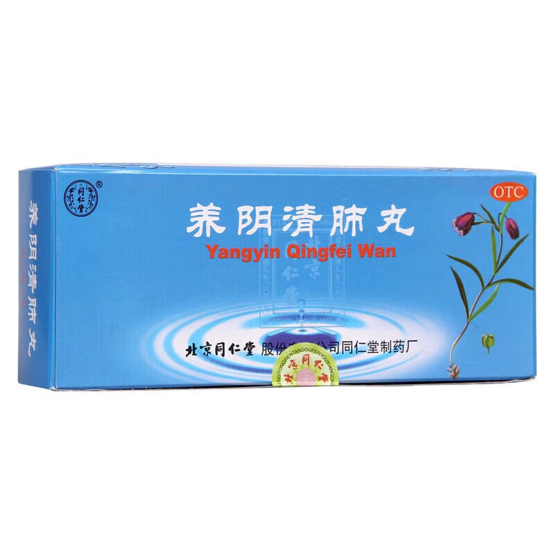 同仁堂 养阴清肺丸9g*10丸/盒 1 盒 装