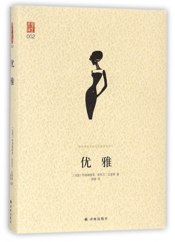 优雅(精)/壹力文库