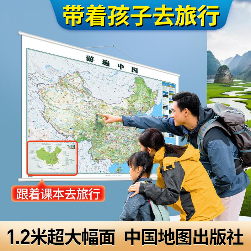 【游遍中国】2023新版中国地图挂图1.2米 跟着书本去旅行走遍中国 全国景观公路图挂画 课本旅游景点打卡  超