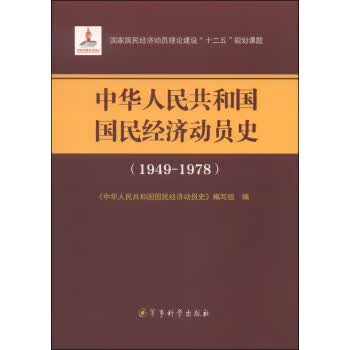 中华人民共和国国民经济动员史