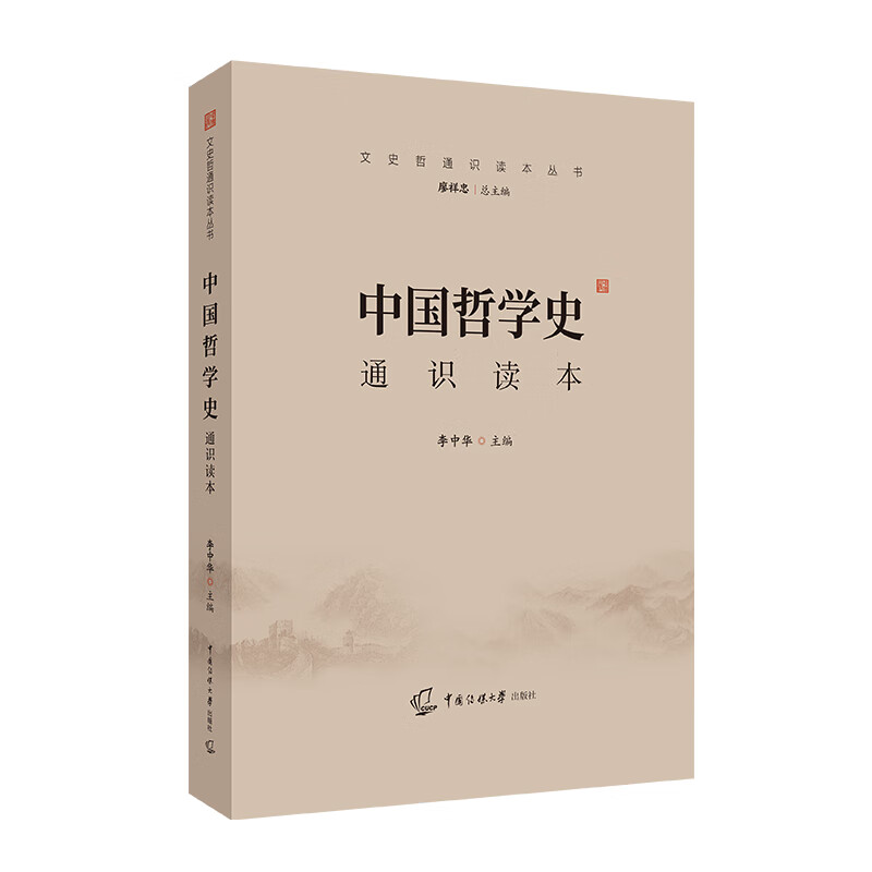 2021中国传媒大学艺术类招生考试指定参考教材 中国哲学史通识读本