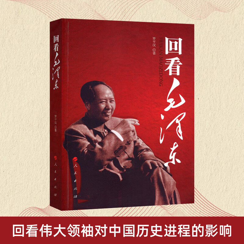 回看毛泽东