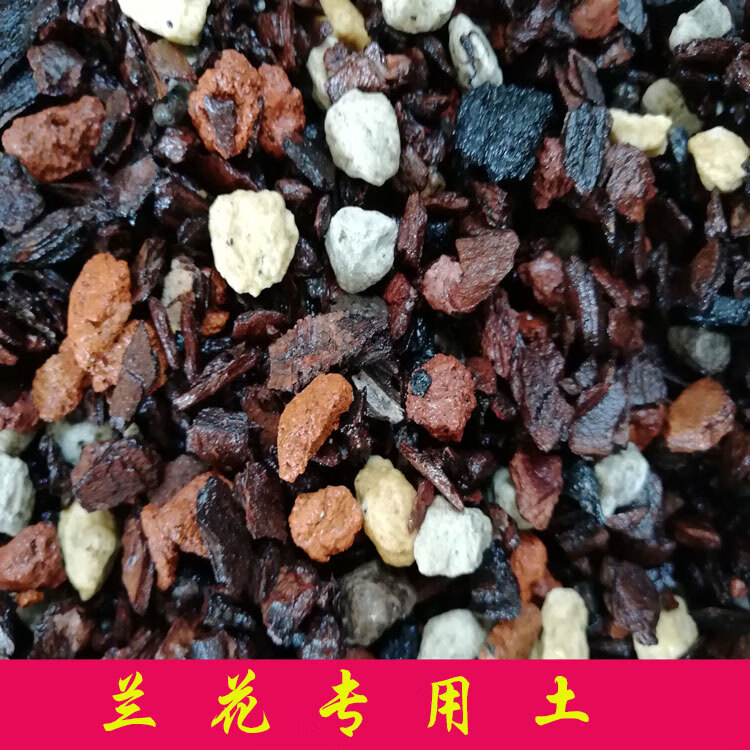 兰花植料发酵松树皮黑仙土植金石配方型全颗粒营养土 纯干7-12毫米净重5.6斤