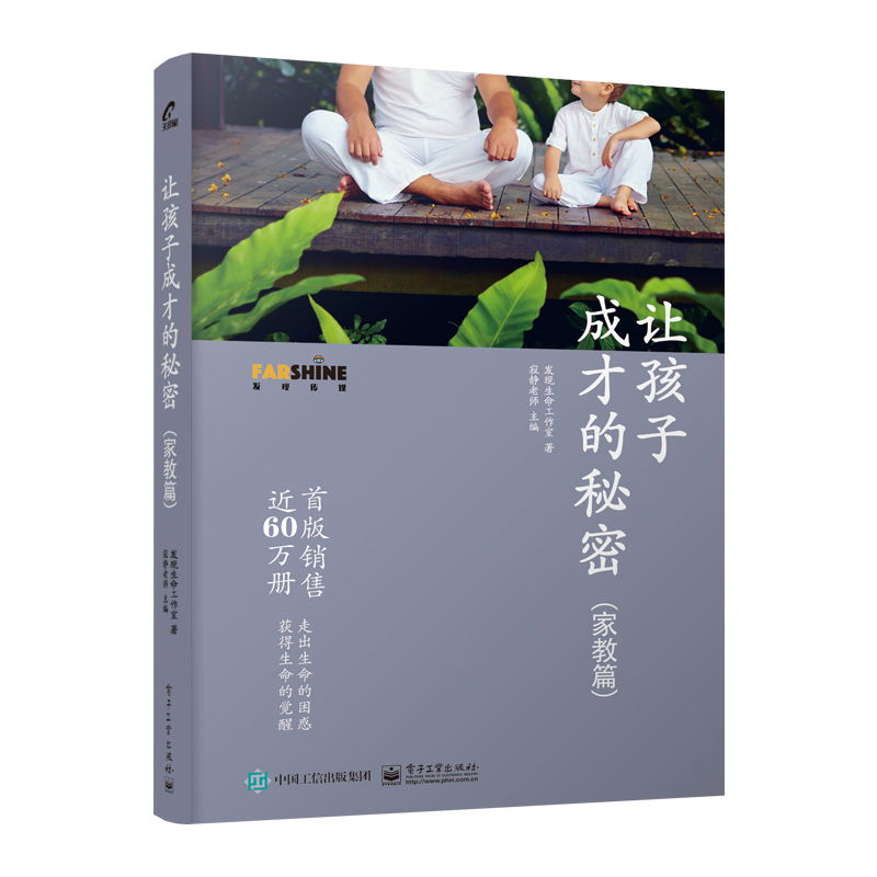 让孩子成才的秘密（家教篇）