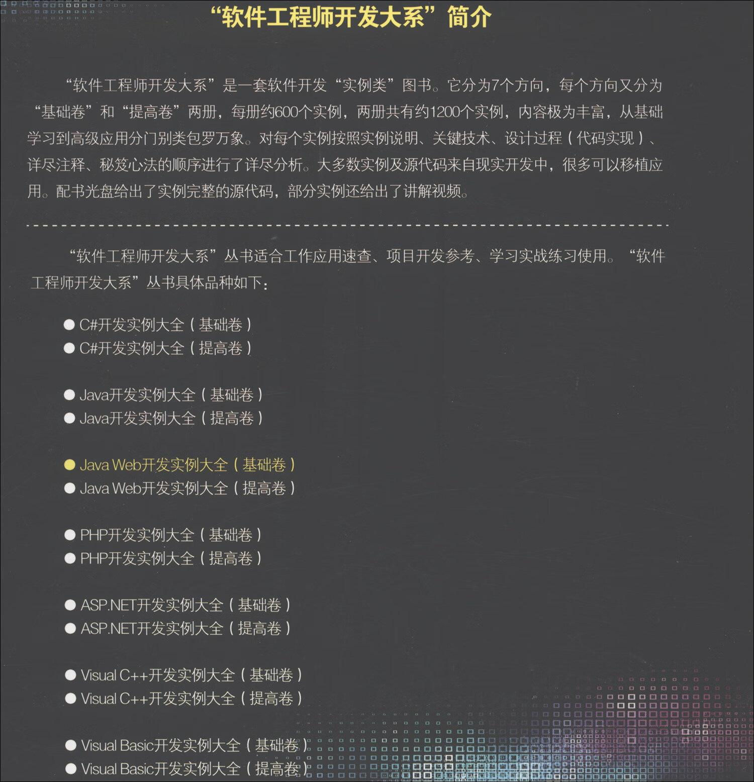 Java Web开发实例大全（基础卷 附光盘）