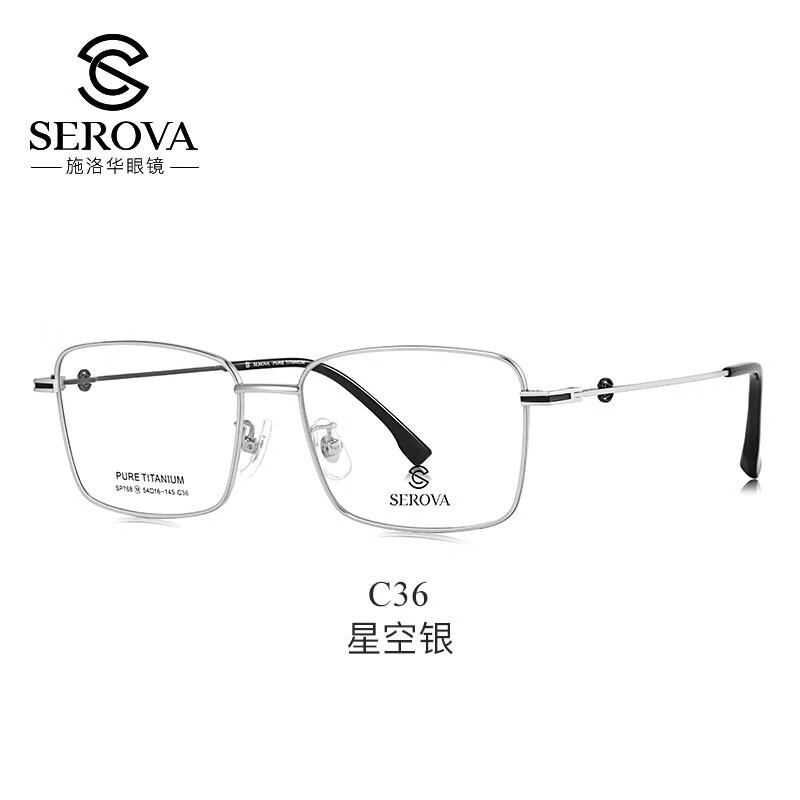 施洛华（SEROVA） 眼镜超轻纯钛全框眼镜架防蓝光辐射男女商务显瘦护目镜可配度数散光眼镜SP768 C36星空银