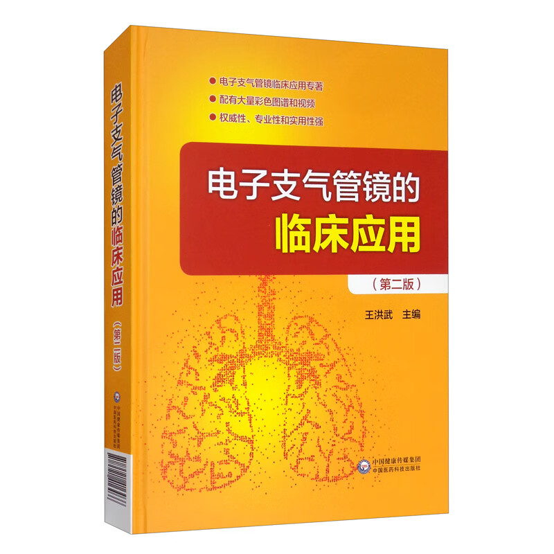 电子支气管镜的临床应用