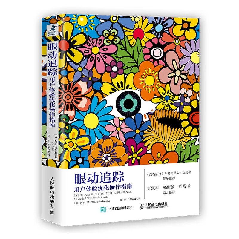 眼动追踪 用户体验优化操作指南