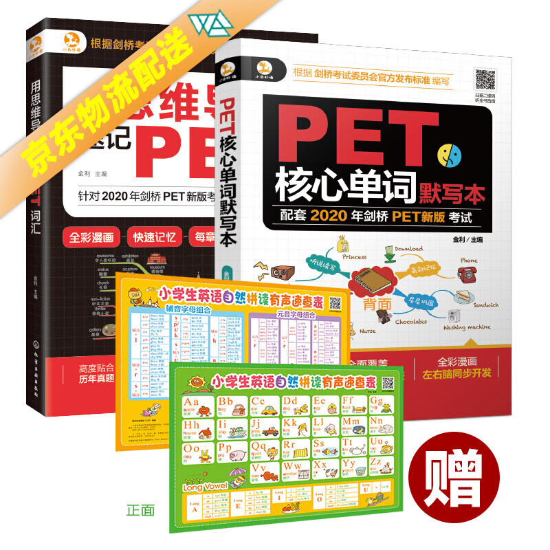 【自选】中小学英语学习系列 思维导图 PET词汇+默写本
