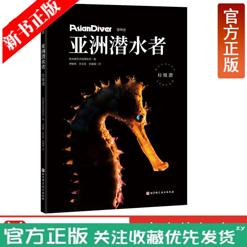 亚洲潜水者 垃圾潜 新加坡亚洲地理杂志特色旅游微小海洋生物鉴别知识 海洋生物 世界知名垃圾潜胜地潜水