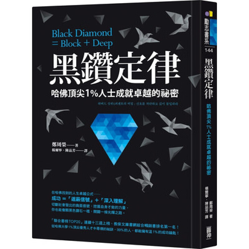 现货台版 黑钻定律