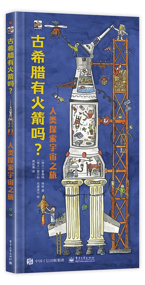 古希腊有火箭吗？人类探索宇宙之旅 