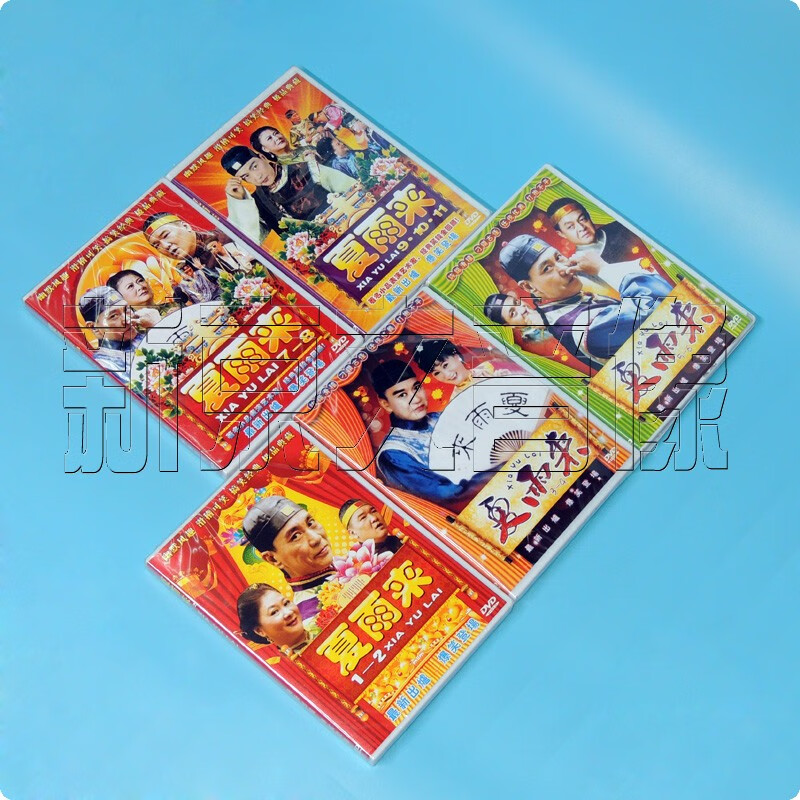 正版潮汕小品夏雨来潮语小品搞笑经典收藏1-11集 5dvd