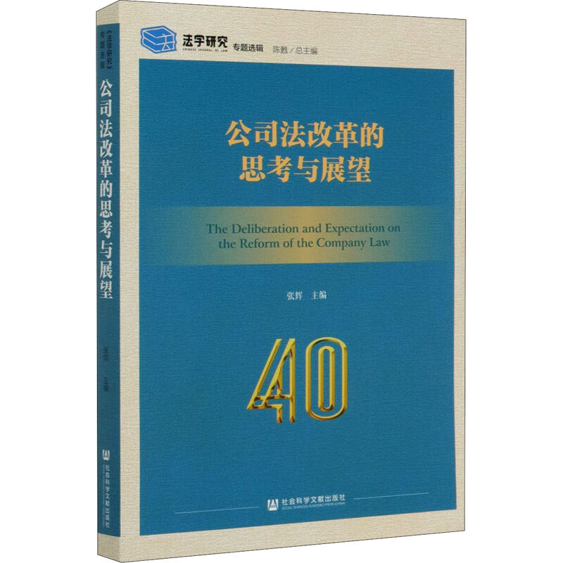 公司法改革的思考与展望
