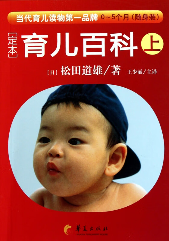 定本育儿百科(上0-5个月随身装)