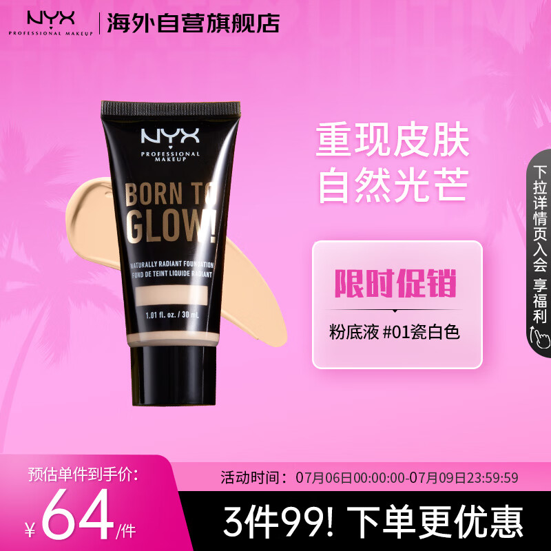 NYX粉底液天生光泽粉底光修容提亮持久不脱妆 液瓷白30ml/支