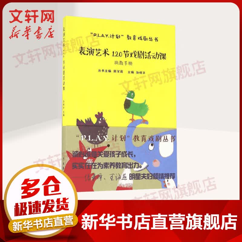 表演艺术120节戏剧活动课