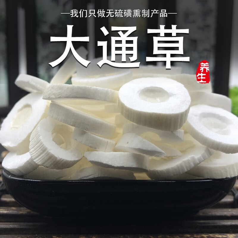 墨源 通草100克 大通草通草片哺乳期下非野生中药材奶可搭配王不留行