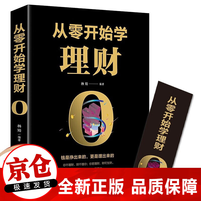 正版 基金投资入门与实战技巧 新手投基指南书籍零基础学习基金投资从入门到精通 从零开始学理财—正版促销