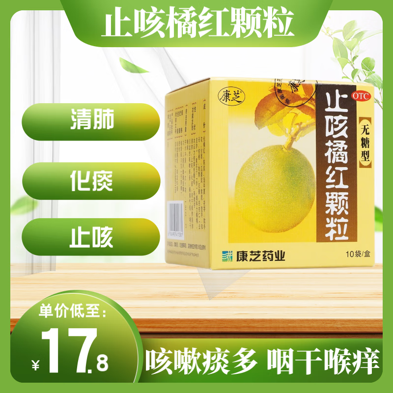 康芝 止咳橘红颗粒 3g*10袋 3盒装