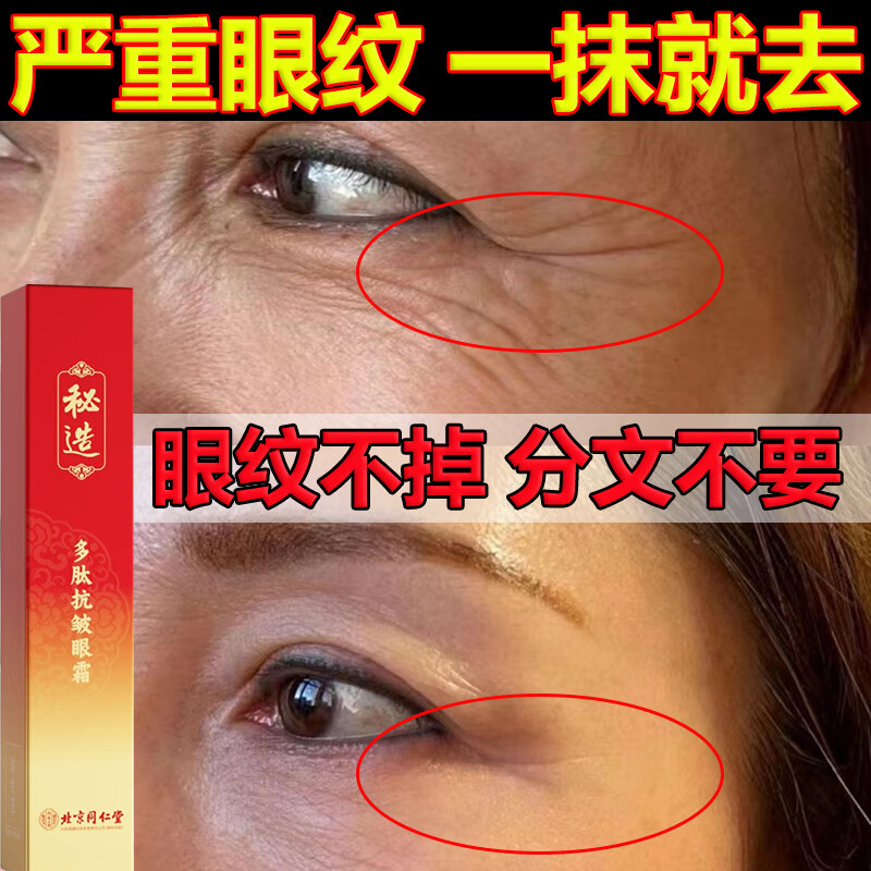 同仁堂（TRT）眼霜抗皱淡化细纹大眼袋黑眼圈提拉紧致男女通用30g