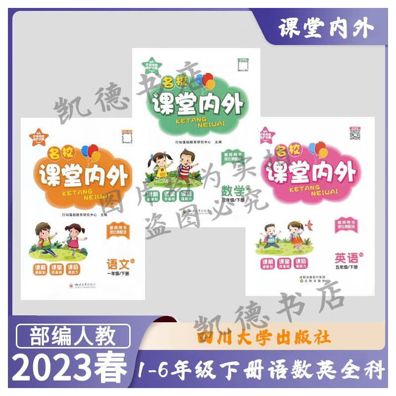 课堂内外小学一二三四五六年级下册语文数学英语教材同步练习册RJ 语文人教版 三年级上