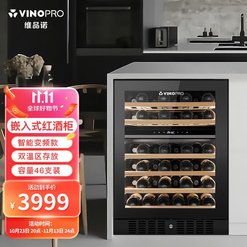 VINOPRO维品诺（VINOPRO）红酒柜  恒温酒柜 嵌入式 压缩机风冷家用静音小型实木葡萄酒冷藏柜 BU-145D-A2/变频/黑色/双温区/门内控制使用感如何?