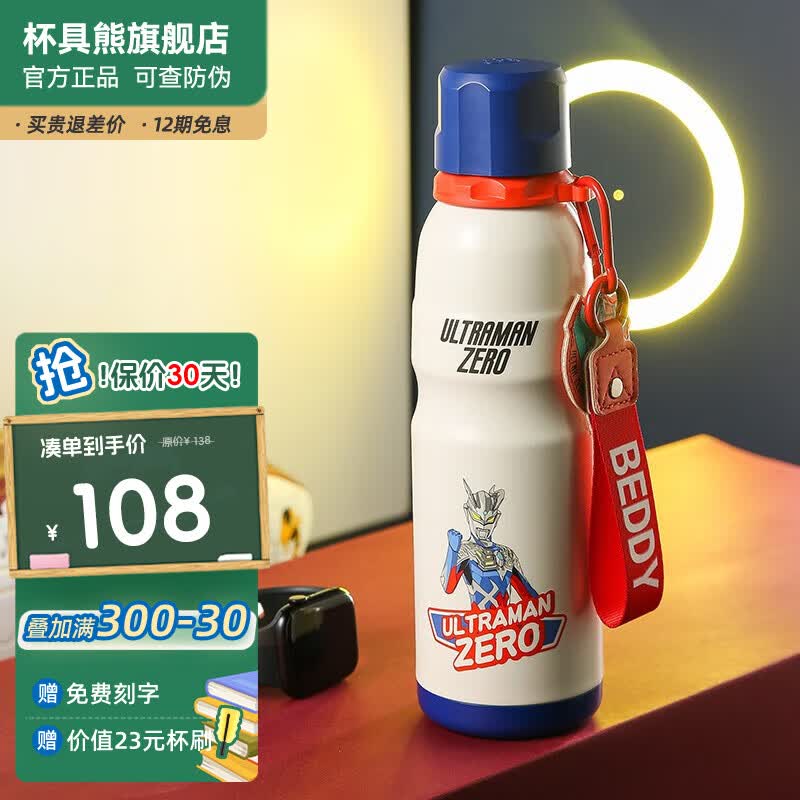 杯具熊（BEDDYBEAR） 运动水杯 男女保温保冷户外旅行不锈钢新款水杯运动健身杯子 赛罗之志-运动水杯-316不锈钢属于什么档次？