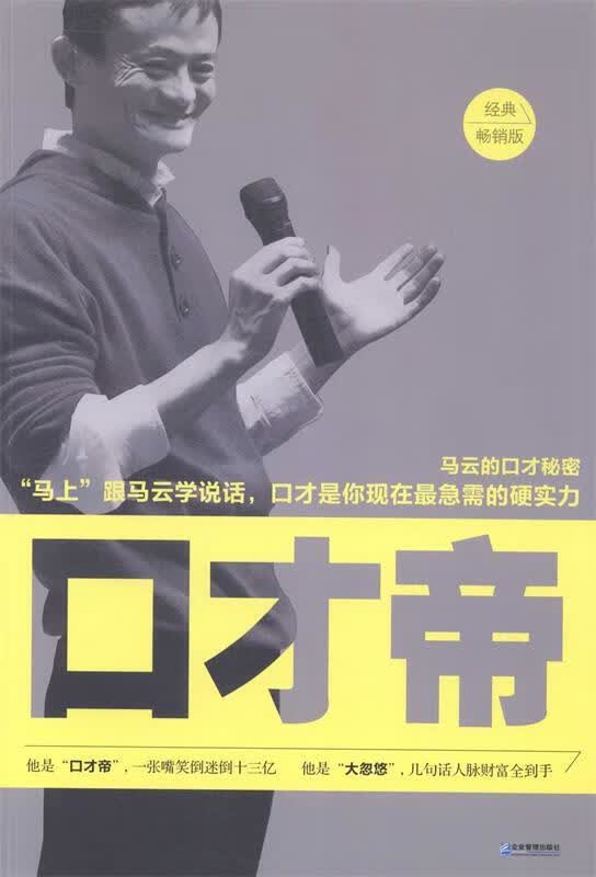 口才帝
