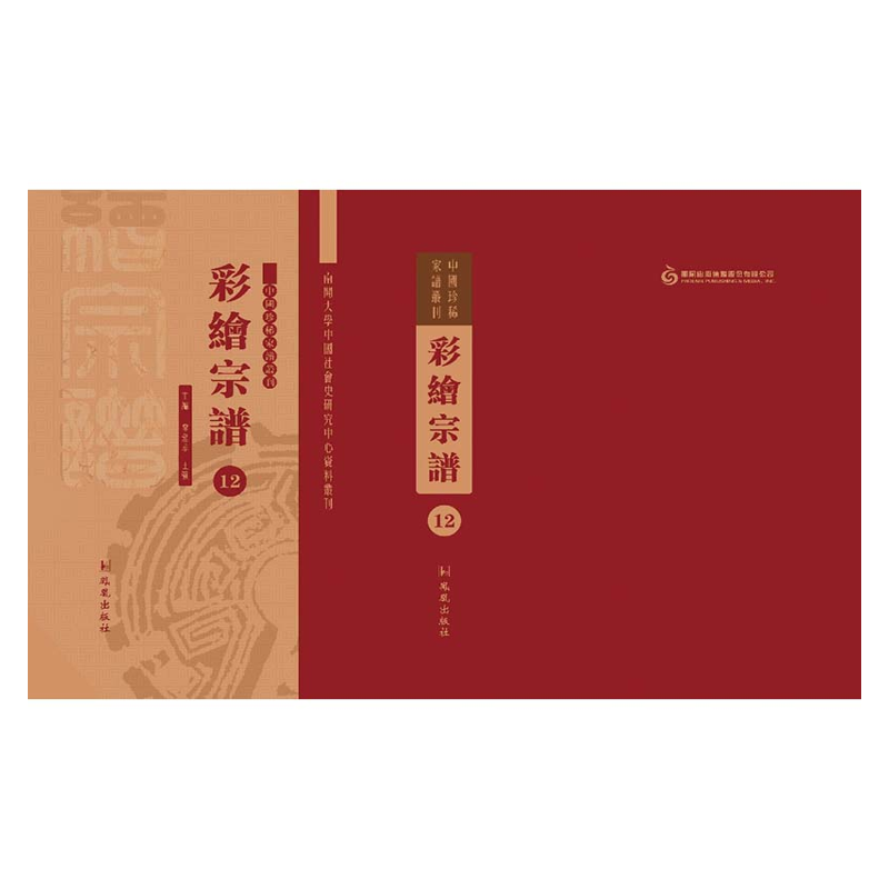 【成都采薇阁出品】彩绘宗谱
