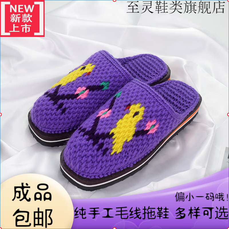 至灵纯手工钩编织男女毛线拖鞋中式拖鞋婚嫁家居拖鞋防滑毛线拖鞋情侣
