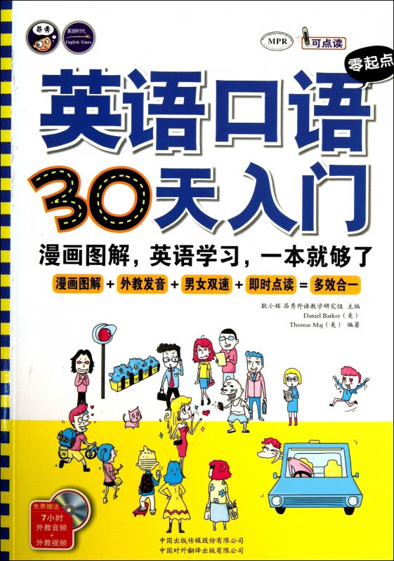 英语口语零起点30天入门(附光盘MPR)