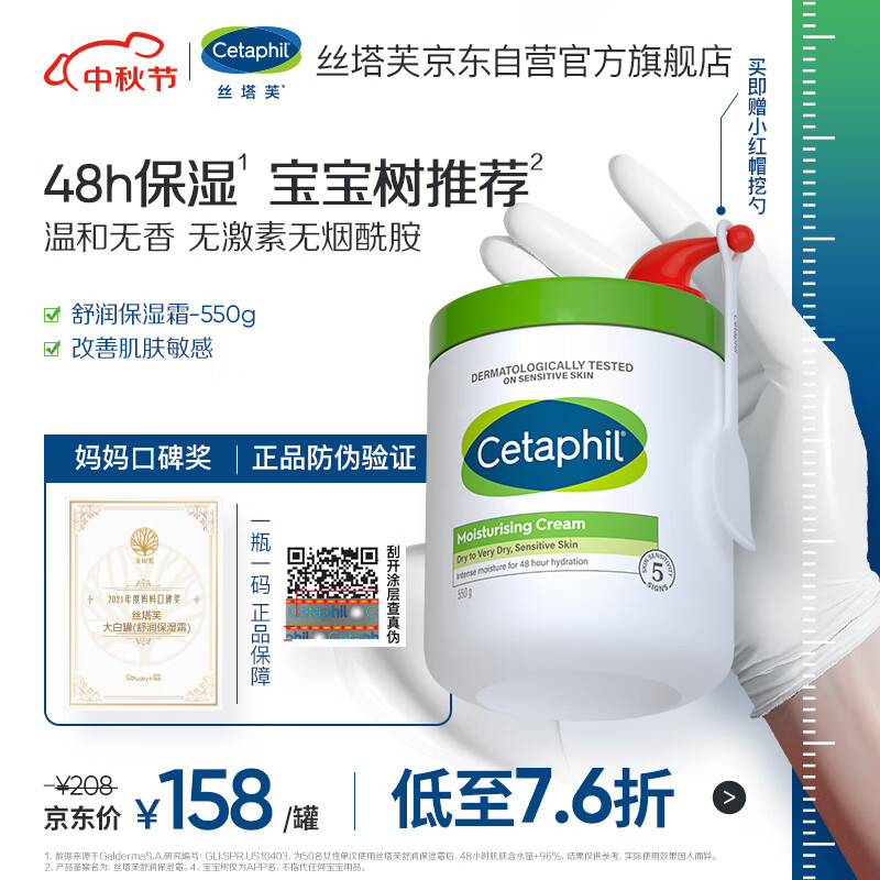 丝塔芙大白罐保湿霜550g补水滋润面霜乳液“宝宝树”推荐不含烟酰胺敏肌怎么样,好用不?