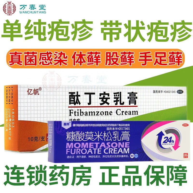 亿帆酞丁胺霜%3肽丁胺霜%3酞丁安乳膏体股癣手足癣脚气软膏皮肤专带状