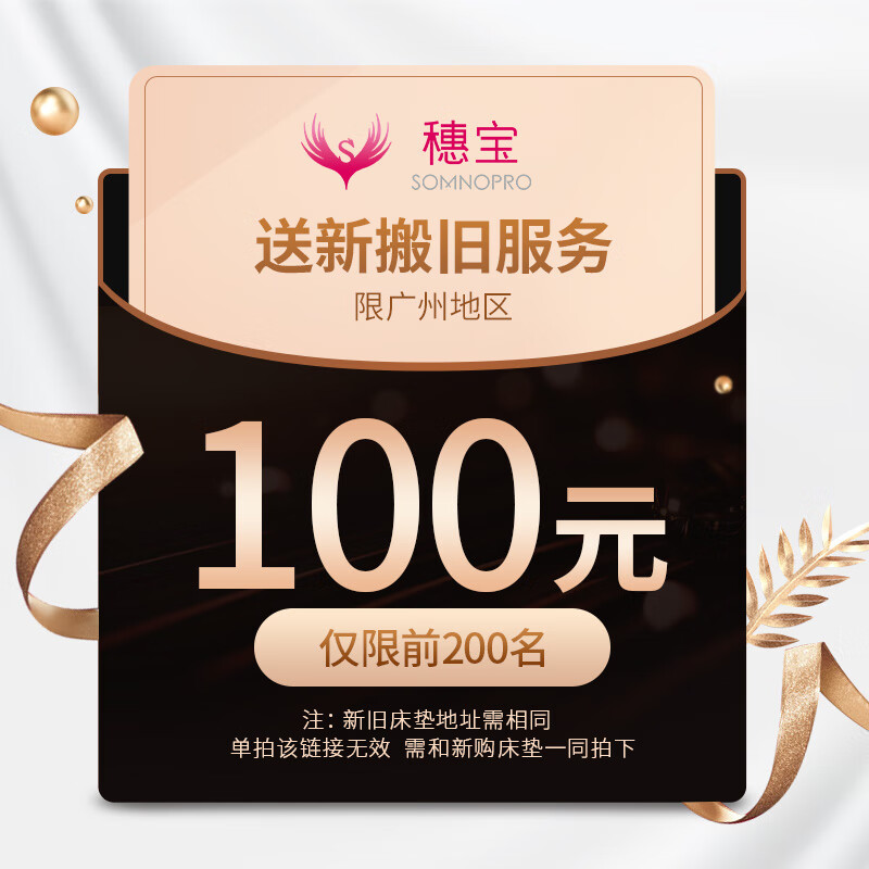 【限广州地区】穗宝送新搬旧服务怎么看?