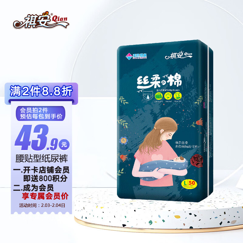 祺安品牌：高质量、合理定价的婴童纸尿裤|查找婴童纸尿裤历史价格