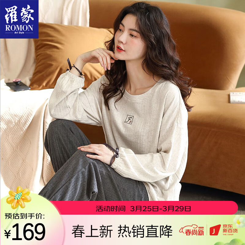 罗蒙睡衣女春季纯棉长袖休闲字母印花家居服套装 女款米白色 XL码属于什么档次？
