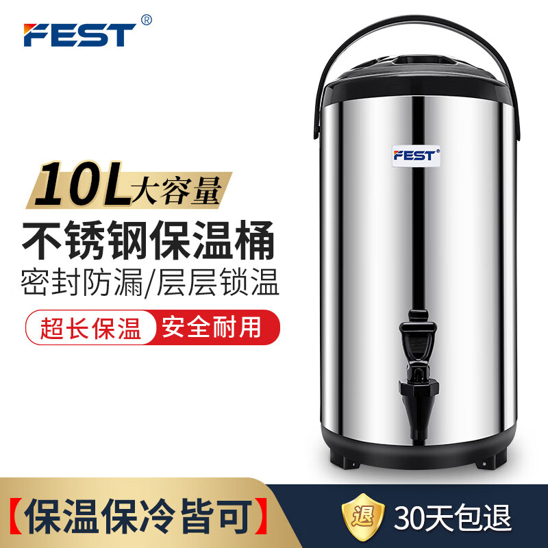 Fest双层不锈钢奶茶保温桶豆浆桶奶茶桶 其它商用电器哪个好 历史价格 Fest双层不锈钢奶茶保温桶豆浆桶奶茶桶 其它商用电器哪个好 历史价格