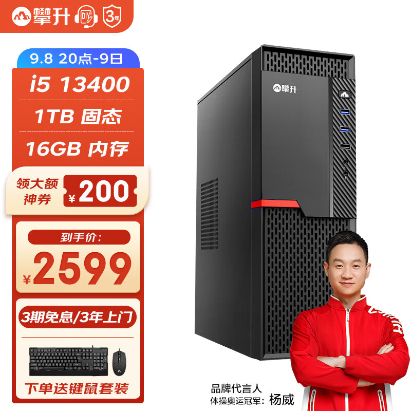 攀升 商和S1 办公商用台式电脑全套整机（13代i5-13400 16G 1T固态 WiFi 商务键鼠 3年上门）单主机diy组装机怎么看?