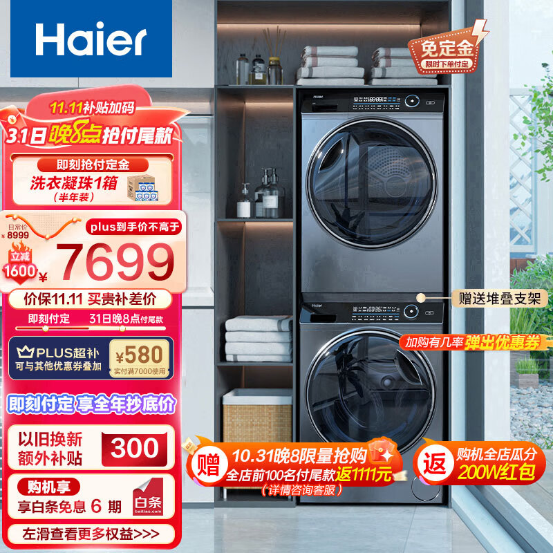 海尔(Haier)纤美176+176洗烘套装智能投放洗衣机烘干机套装组合双擎热泵干衣机【经典款】 【纤美双擎】属于什么档次？