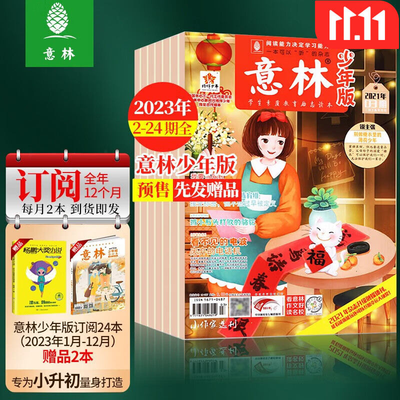 查文学文摘商品历史价格走势|文学文摘价格走势