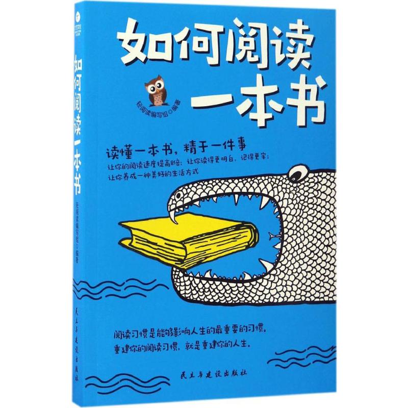 如何阅读一本书