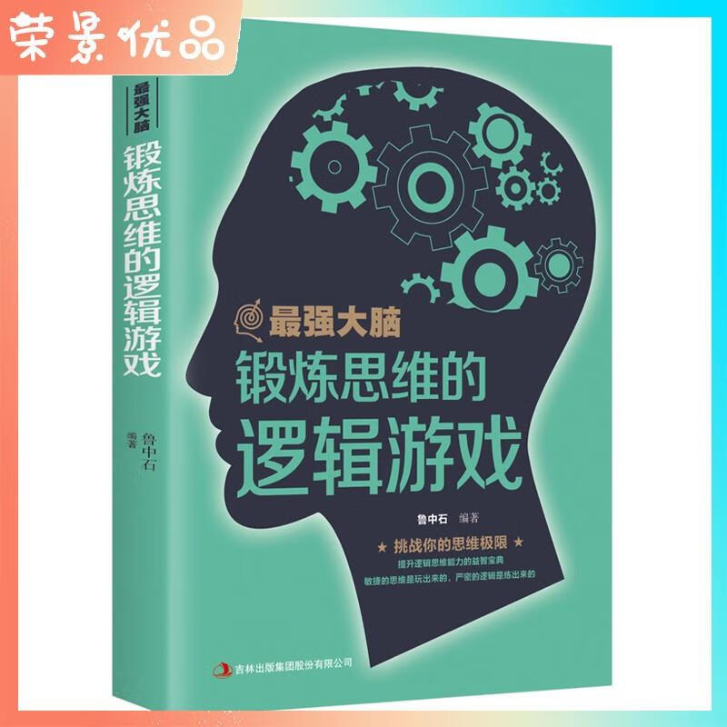 强大脑-锻炼思维的逻辑游戏开发脑力思维训