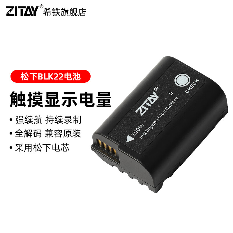 希铁（ZITAY）DMW-BLK22单反相机电池适用松下DC-S5/S5K/S52/gh5m2/s5mark2单反GH6/S1 II二代双口充电器 松下BLK22单电池