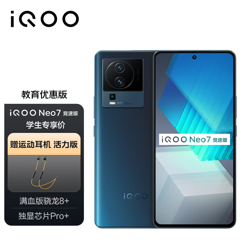【入手】vivo iQOO Neo7竞速版评测，5G电竞手机怎么样？插图
