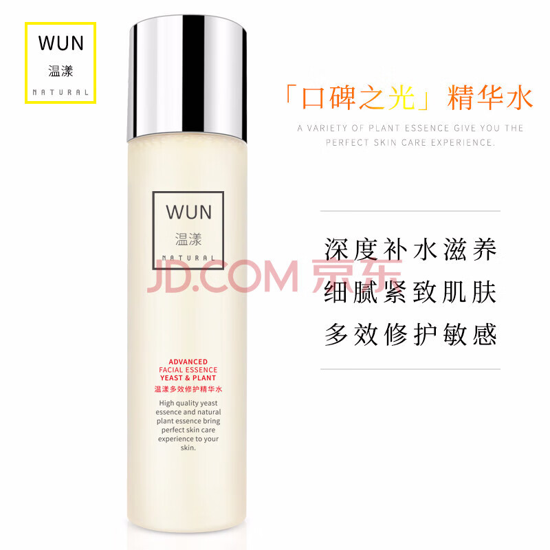 温漾精华水爽肤水补水保湿收缩毛孔男女清爽化妆水酵母水精华露