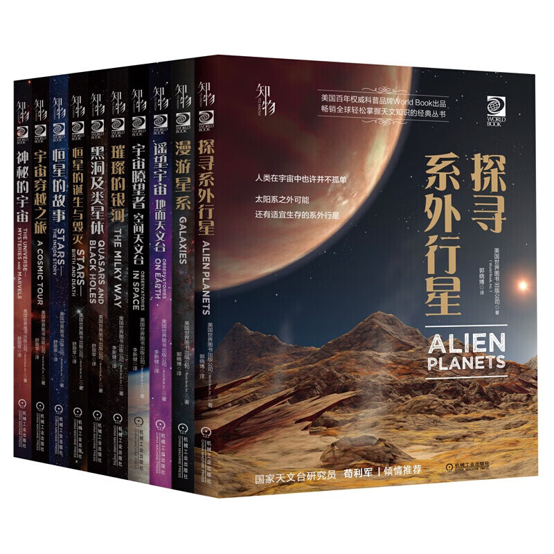 我的套天文书 套装全10册 宇宙科普书籍 天文书儿童太空科普类百 文学爱好者