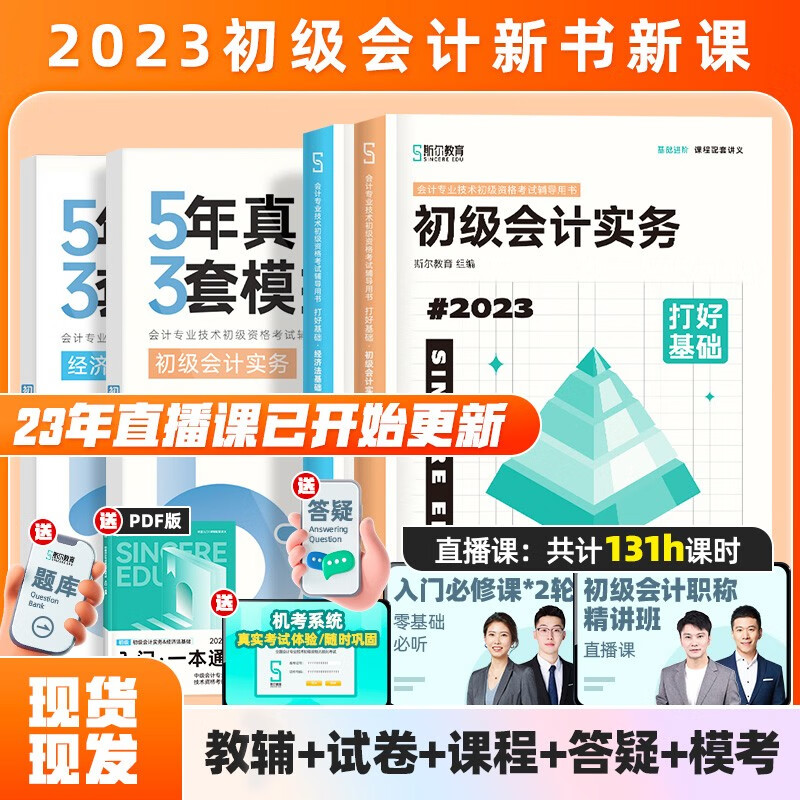 初级会计2023 初级会计职称2023教