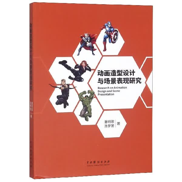 动画造型设计与场景表现研究
