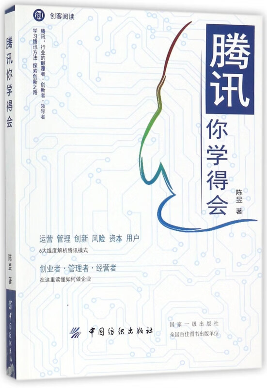 腾讯你学得会